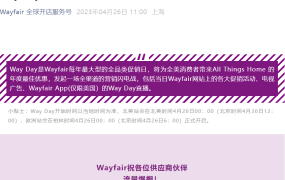 官方活动｜Wayfair年度最大促销WayDay来袭 4月26日全渠道引爆流量
