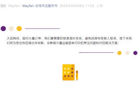 运营指导｜Wayfair大促仓库准备6大关键点 4月30日北美仓强制FedEx合作