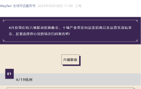 官方活动｜Wayfair四月份六城招商峰会+十城产业带定向品类招商 4月11日起多地举办