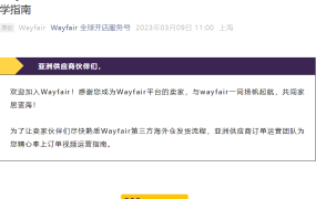 运营指导｜Wayfair第三方海外仓订单运营指南上线 高效出仓快速回款