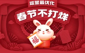 运营指导｜Wayfair春节运营完整指南 确保假期销售不间断