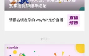 服务动态｜Wayfair教你取消公众号消息免打扰 参与互动赢运营资料