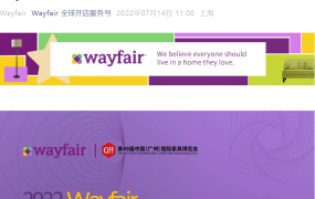 官方活动｜Wayfair广州家博会招商论坛专场 7月17-20日13.2A20展位
