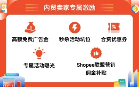 官方活动｜Shopee厦门运营中心开放日 提供店铺诊断与广告优化指导
