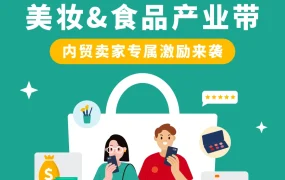 市场趋势｜Shopee美妆食品产业带商机揭秘 各站点热销品公开 专属激励来袭