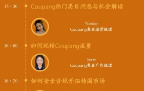 官方活动｜Coupang江苏招商大会9月12日南京举行 解读韩国千亿美金市场机会