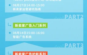 官方资讯｜Coupang新卖家成长系列直播 8月13-28日开讲