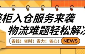 服务动态｜Coupang整柜入仓服务(FCL)即将上线 大件商品降本【30-50%】