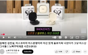 卖家故事｜韶音OpenFit 2在Coupang独家首发一周热卖近5亿韩元 运用两大营销工具