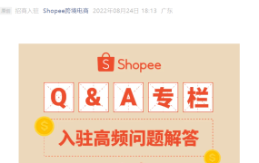 福利信息｜Shopee新卖家免费入驻领400页运营干货 含22个热销类目分析