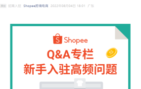 运营指导｜Shopee新卖家5个月日销2000单实战拆解 下半年旺季营销日历+极速开店指南