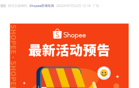 官方活动｜Shopee官方直播探访广州女装产业带 解析10+跨境蓝海市场 7月27-28日