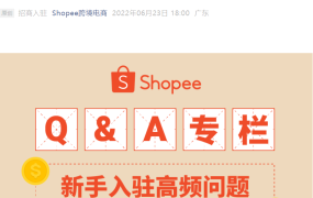 政策规则｜⚠️中危！内贸卖家入驻Shopee新增马菲市场 但6月30日前需完成年报避免审核失败