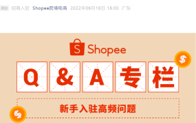 通知公告｜⚠️中危！Shopee营业执照年报6月30日截止 逾期将无法入驻