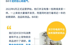 卖家故事｜沃尔玛宠物卖家年增长【300%】黑五热销品销量达平日【14倍】
