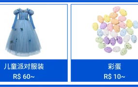 市场趋势｜Shopee巴西热搜榜单大放送 无线耳机/连衣裙热销 复活节商品升温