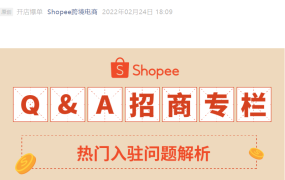 运营指导｜Shopee 315大促前入驻指南：营业执照问题答疑助卖家高效开店