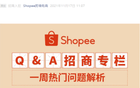 运营指导｜Shopee 12.12大促备战6大核心问题解答 新卖家享前3月免佣金