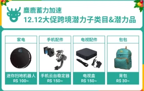 市场趋势｜Shopee Q3订单量增长【123.2%】 拉美12.12大促热销品指南发布