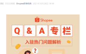 服务动态｜Shopee巴西站新卖家入驻流程优化及补救措施说明