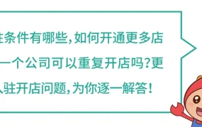 运营指导｜Shopee入驻条件与二店申请详解 新卖家享【3个月】免佣金