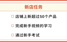 运营指导｜Shopee新卖家3个月免费孵化计划 手把手教学从0出单