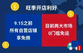 福利信息｜Shopee开放智利哥伦比亚新市场 享免佣金+0门槛免运 9月15日前入驻