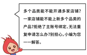 官方活动｜Shopee入驻问题全解析：品类限制、新手任务5天时效、主账号绑定补救方案
