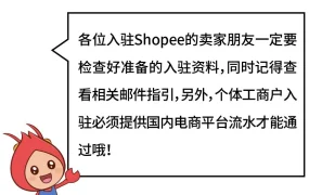 政策规则｜Shopee入驻细则官方解答：重复注册判定、经理对接标准、流水要求明确