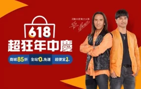 福利信息｜Shopee台马菲跨境直播节 主会场曝光+官方培训+平台优惠券 6月18日大促
