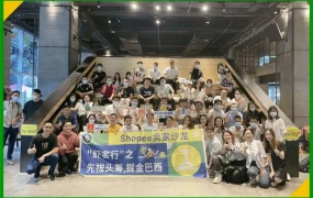 福利信息｜Shopee巴西新店激励：送秒杀位+活动位 4月22日生效
