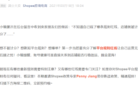 官方活动｜Shopee规则红线深度解析直播 3月24日开讲