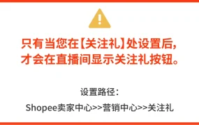 服务动态｜Shopee三大功能更新：聊聊分析+直播关注礼+商品优化器 3月2日上线
