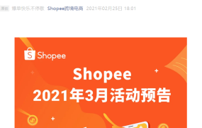 福利信息｜Shopee泰国站100%广告返点计划 上限1000美元 3月10日截止