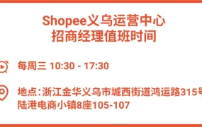 福利信息｜Shopee 12.12广告全额免单+义乌线下培训 12月活动开启