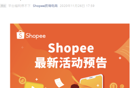 运营指导+福利信息｜Shopee年末5场出海训练营+百万广告金激励 12月1日开课