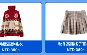 市场趋势｜Shopee台湾马来西亚12月选品指南 保暖服饰需求增【30%】扎染服饰搜索量暴涨