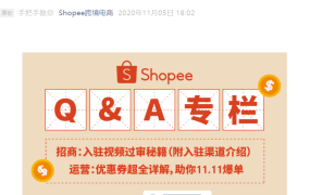 运营指导｜Shopee入驻视频审核标准解析+三大优惠券设置技巧