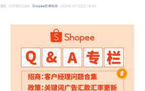 运营指导｜Shopee招商运营对接全攻略+店铺优化4步法 备战11.11大促