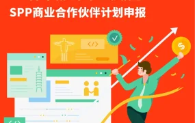 卖家故事｜SIP卖家巴西站日出千单 台湾站涨幅2720% SPP资源申报10月28日截止