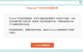 服务动态｜Shopee关键字广告自动选择功能上线 单量提升【5-10倍】 配合货款充值实现全自动