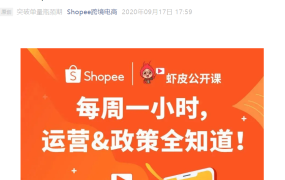 运营指导｜Shopee套装优惠功能全面解析 9月23日免费直播教学