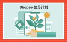 市场趋势｜Shopee 2020上半年东南亚热销榜公开 自行车类目增长【80%】