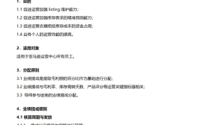 亚马逊运营中心提成方案1.2版本-8页