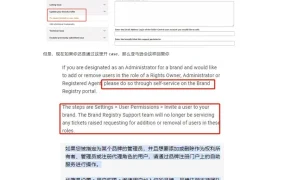 2021年亚马逊品牌授权流程最新指南-3页
