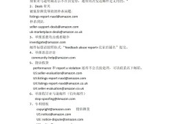 亚马逊全球各站点卖家支持联系方式大全-3页