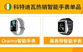 市场趋势｜Jumia科特迪瓦3C品类热销洞察：智能手机份额超功能机 蓝牙耳机欧美风盛行