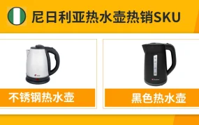 市场趋势｜Jumia尼日利亚小家电需求增长【70%】本地杂牌主导 中国供应链优势明显