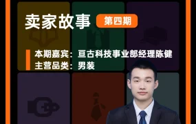 卖家故事｜Jumia男装品类销量Top 1卖家分享非洲运营秘籍 利润率达【25%】