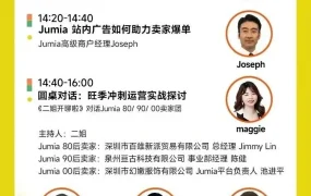 官方活动｜Jumia 2022旺季营销大会 9月21日线上直播